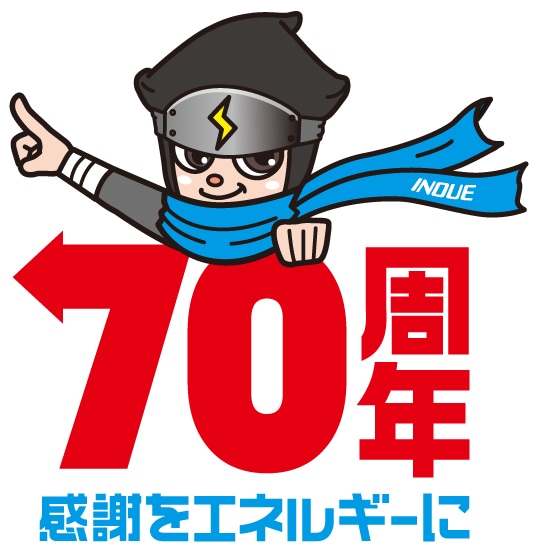 創業70周年記念のロゴデザイン