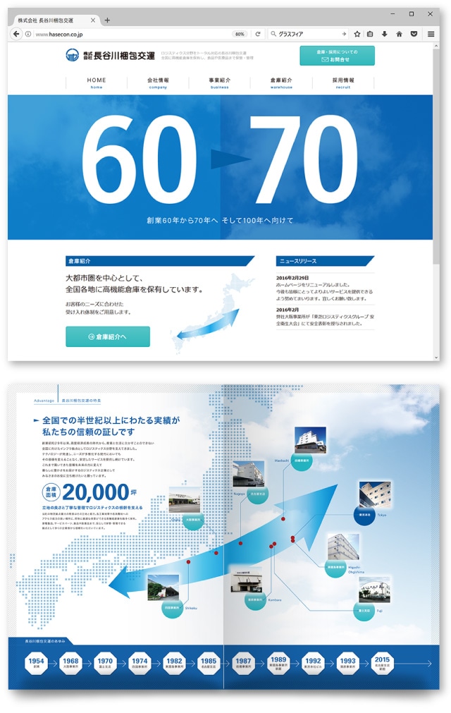 Webトップページ（上）、会社案内見開きページ（下）