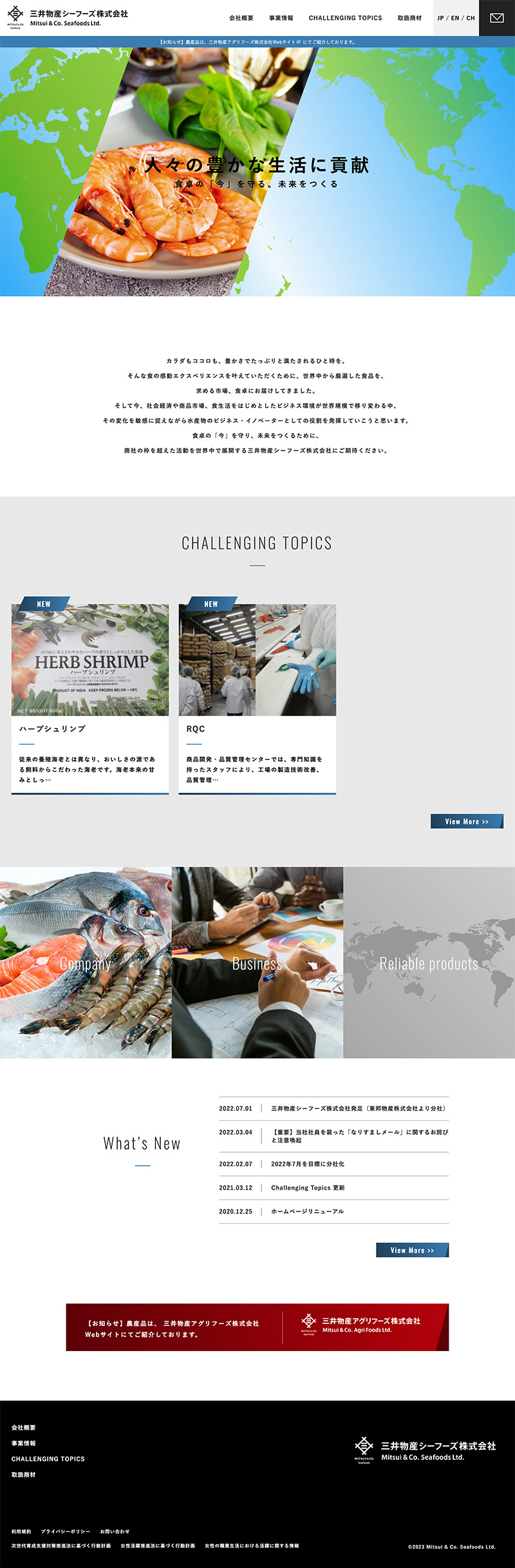 三井物産シーフーズ株式会社様・コーポレートサイト
