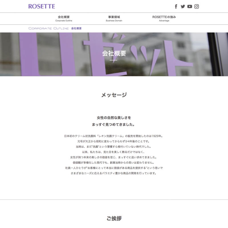 企業Webサイト