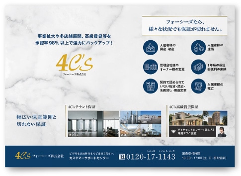 フォーシーズ株式会社様・カレンダー2026