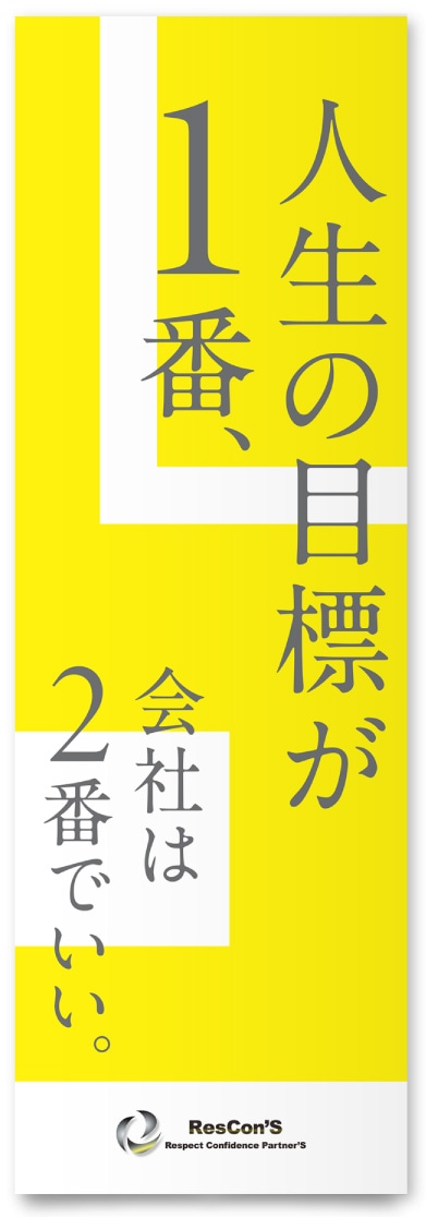 株式会社リスコンス様・スタンドバナー