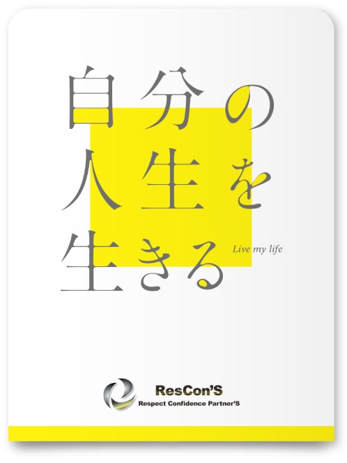 株式会社リスコンス様・チェアカバー