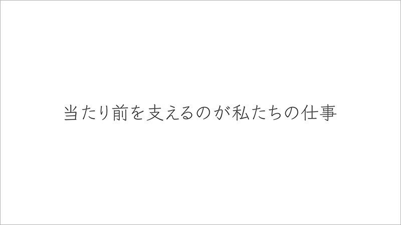 南信ビルサービス株式会社様・会社説明動画