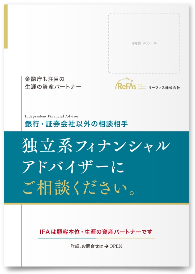 リーファス株式会社様・DM