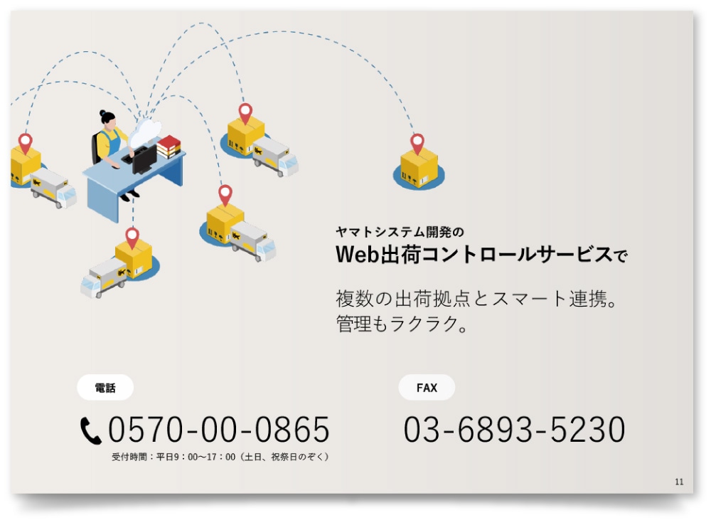 ヤマトシステム開発株式会社様・PPT