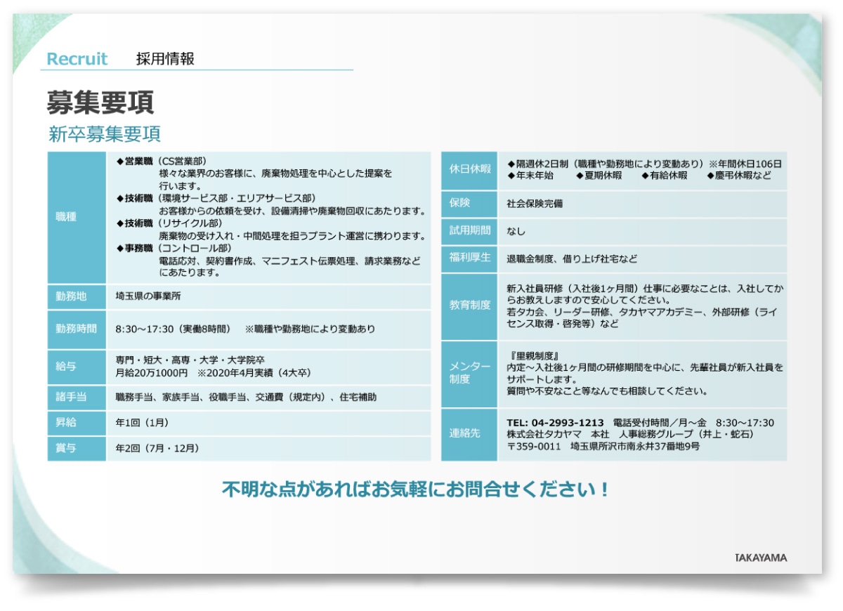 株式会社タカヤマ様・パワーポイント