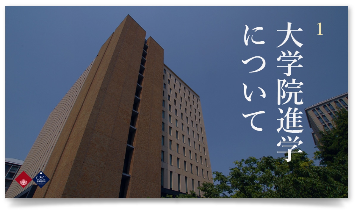 早稲田大学大学院 商学研究科様・PowerPoint