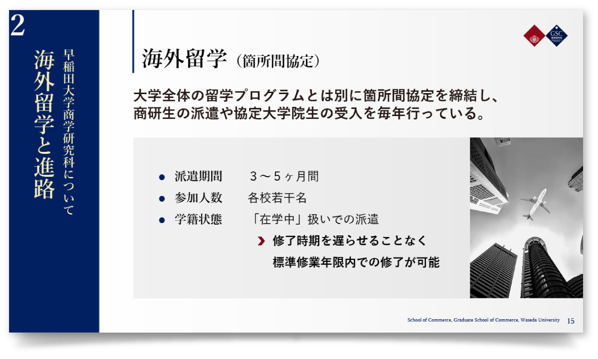 早稲田大学大学院 商学研究科様・PowerPoint