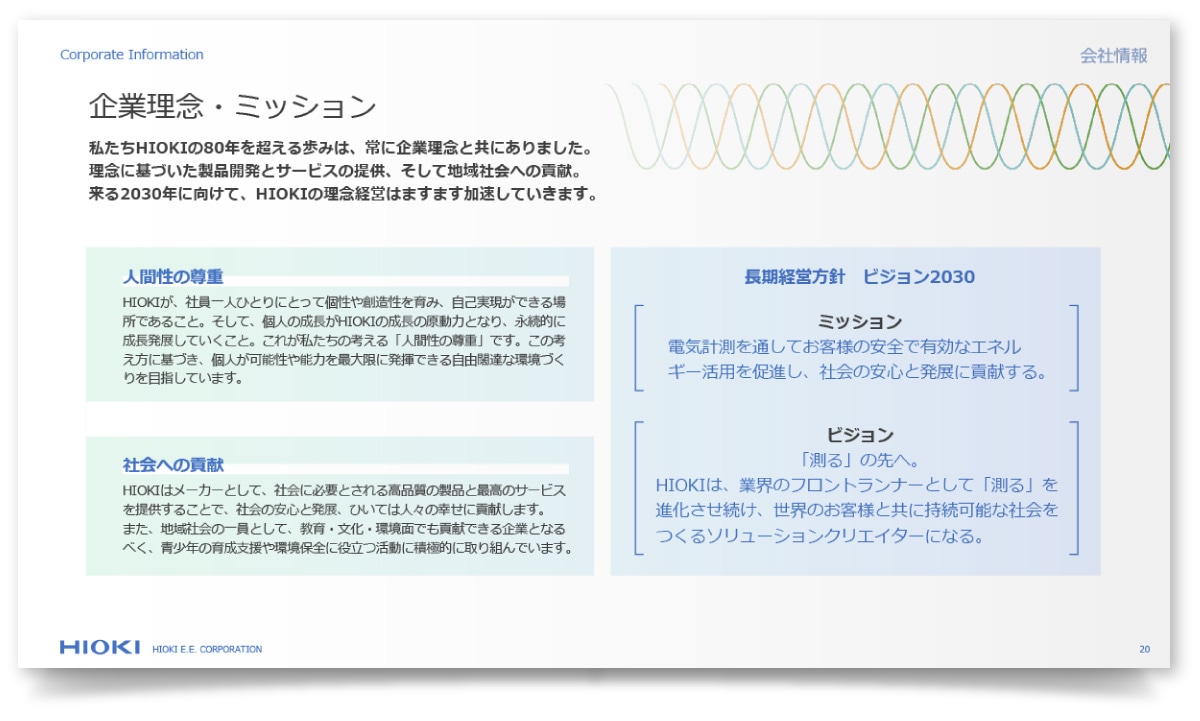 日置電機株式会社様・PowerPoint