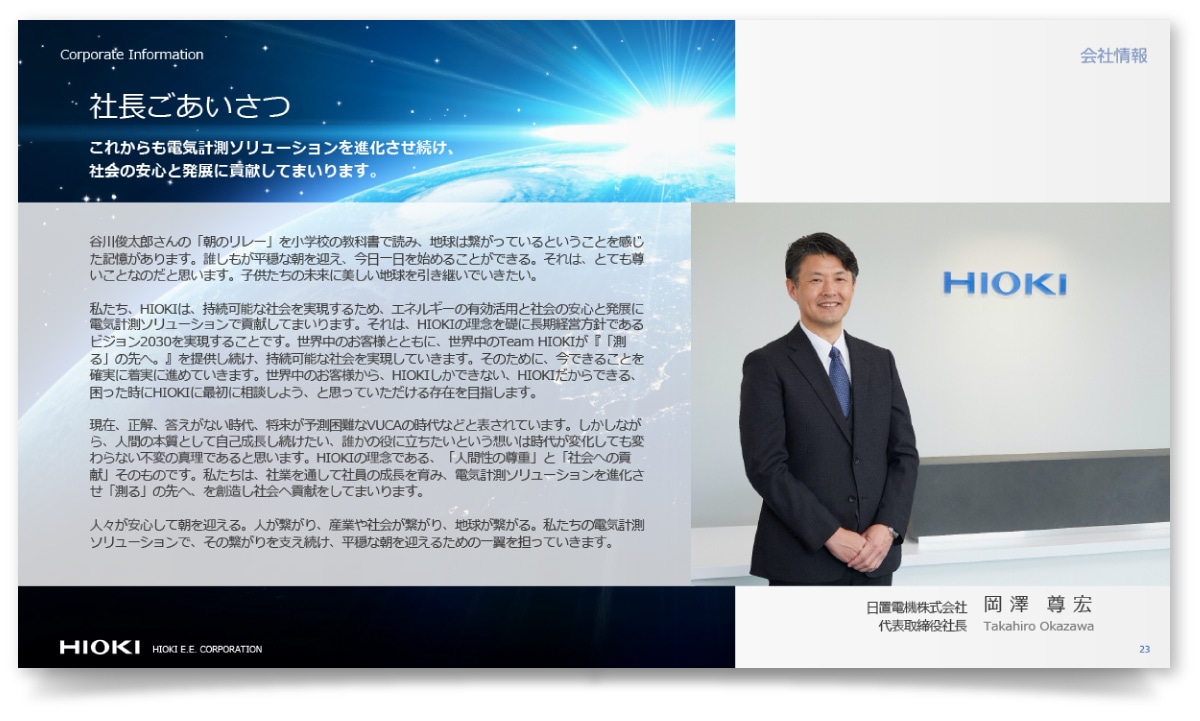 日置電機株式会社様・PowerPoint