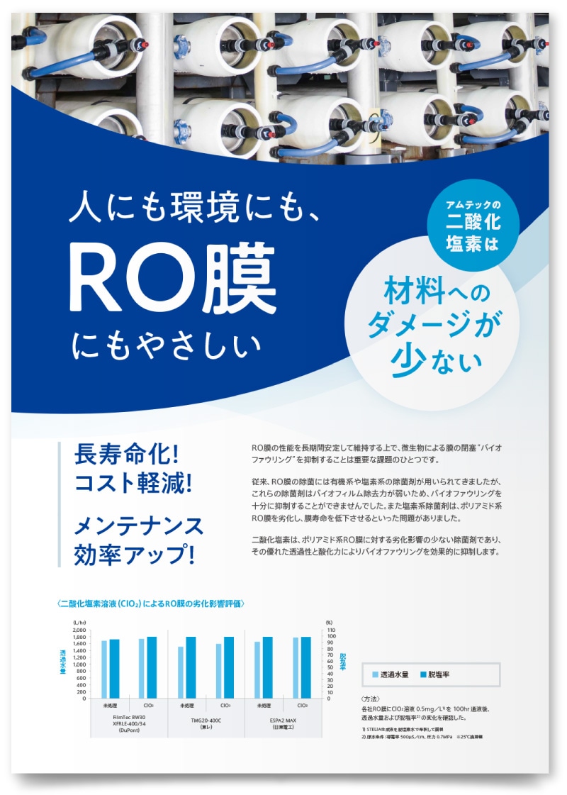 アムテック株式会社様・壁面ポスター