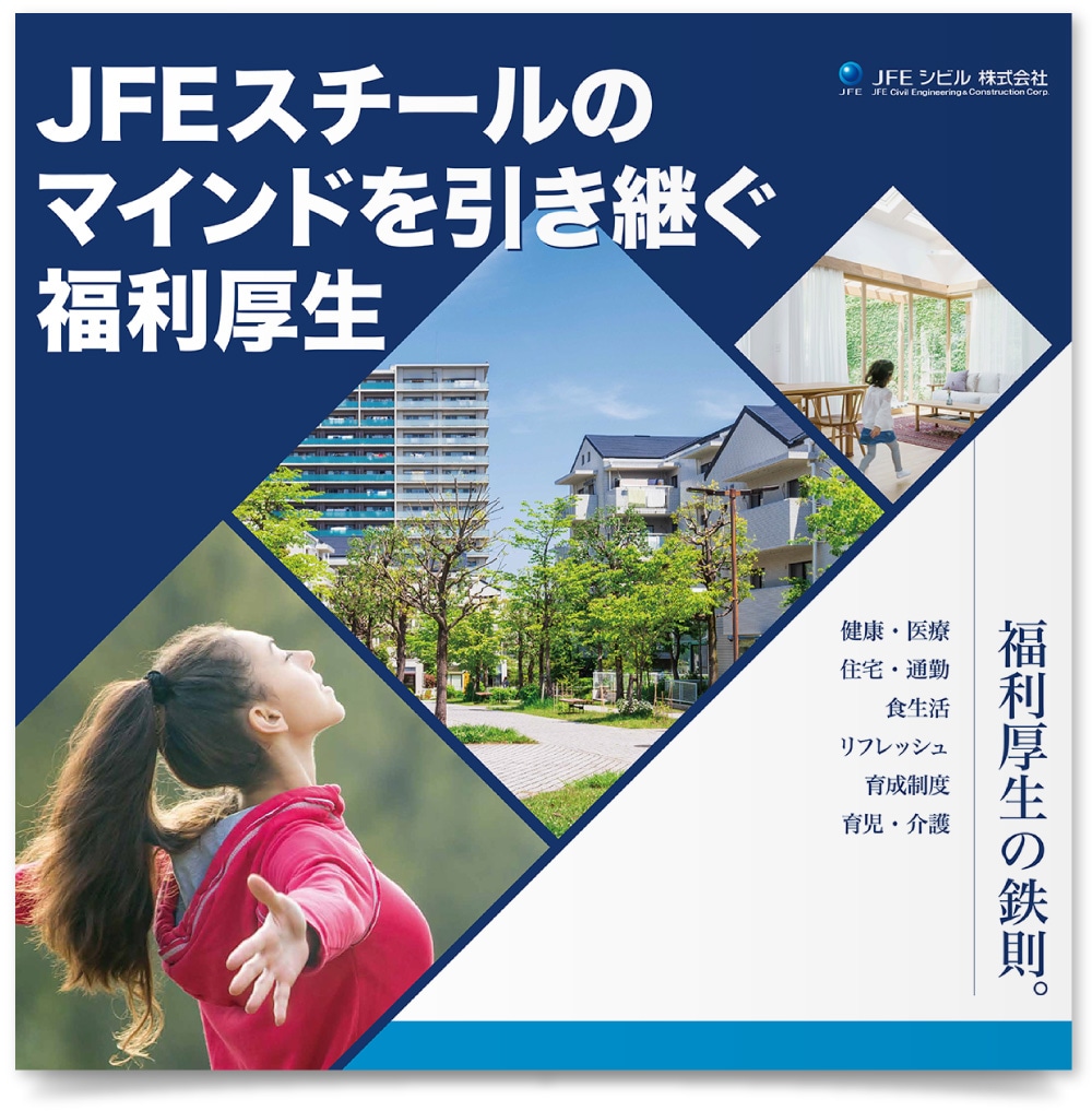 JFEシビル株式会社様・タペストリー