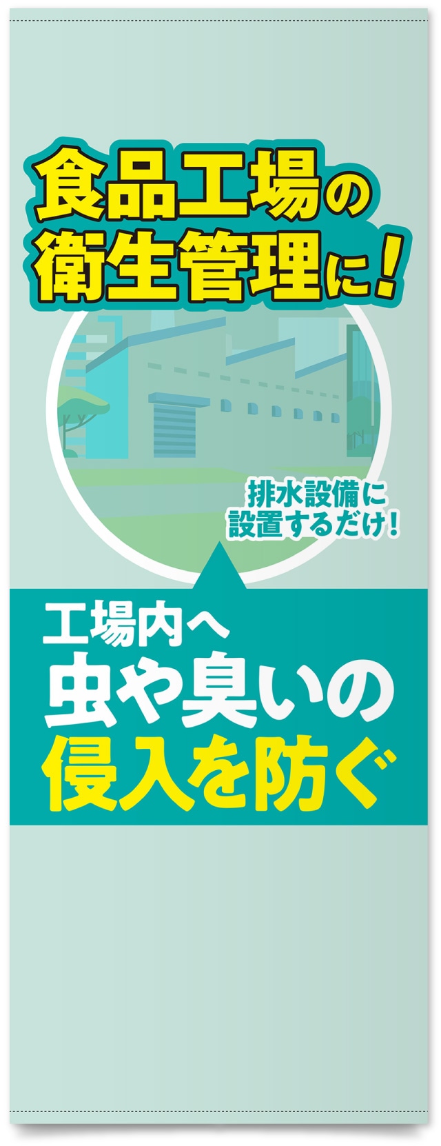 足立建設工業株式会社様・タペストリー