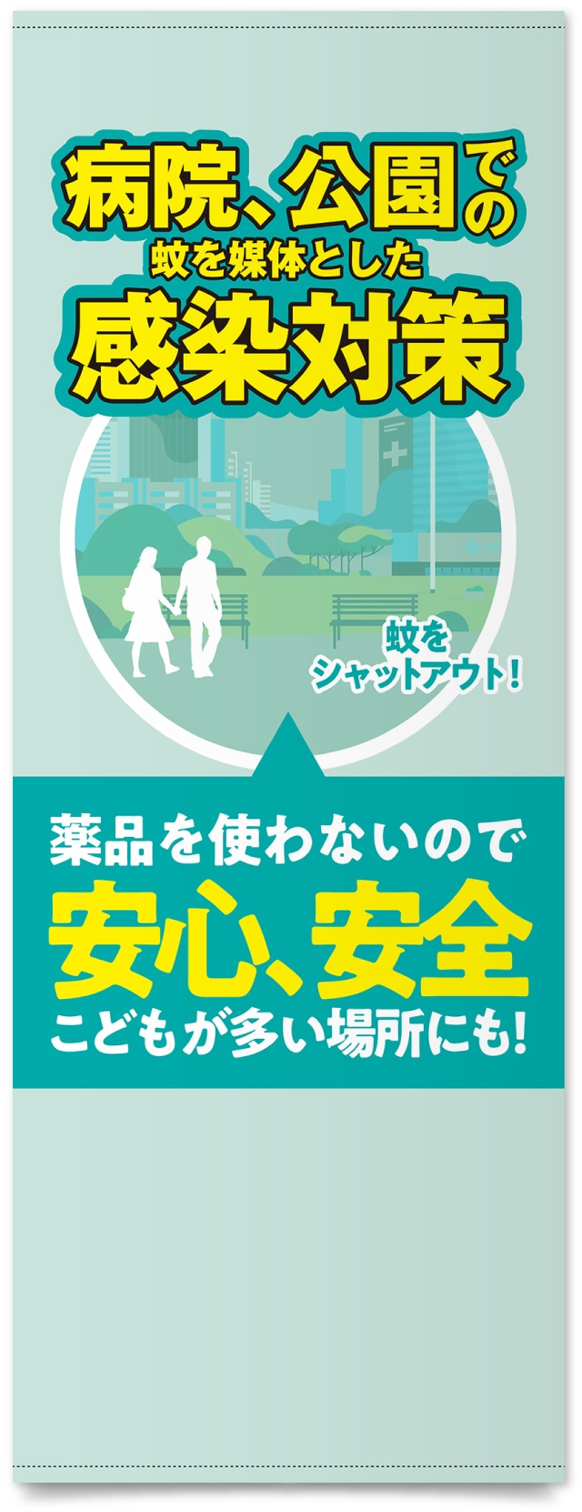 足立建設工業株式会社様・タペストリー