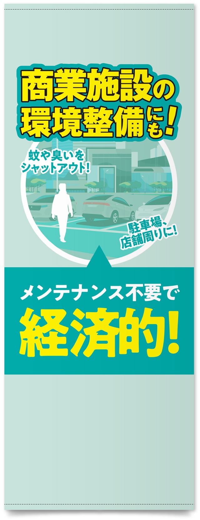 足立建設工業株式会社様・タペストリー