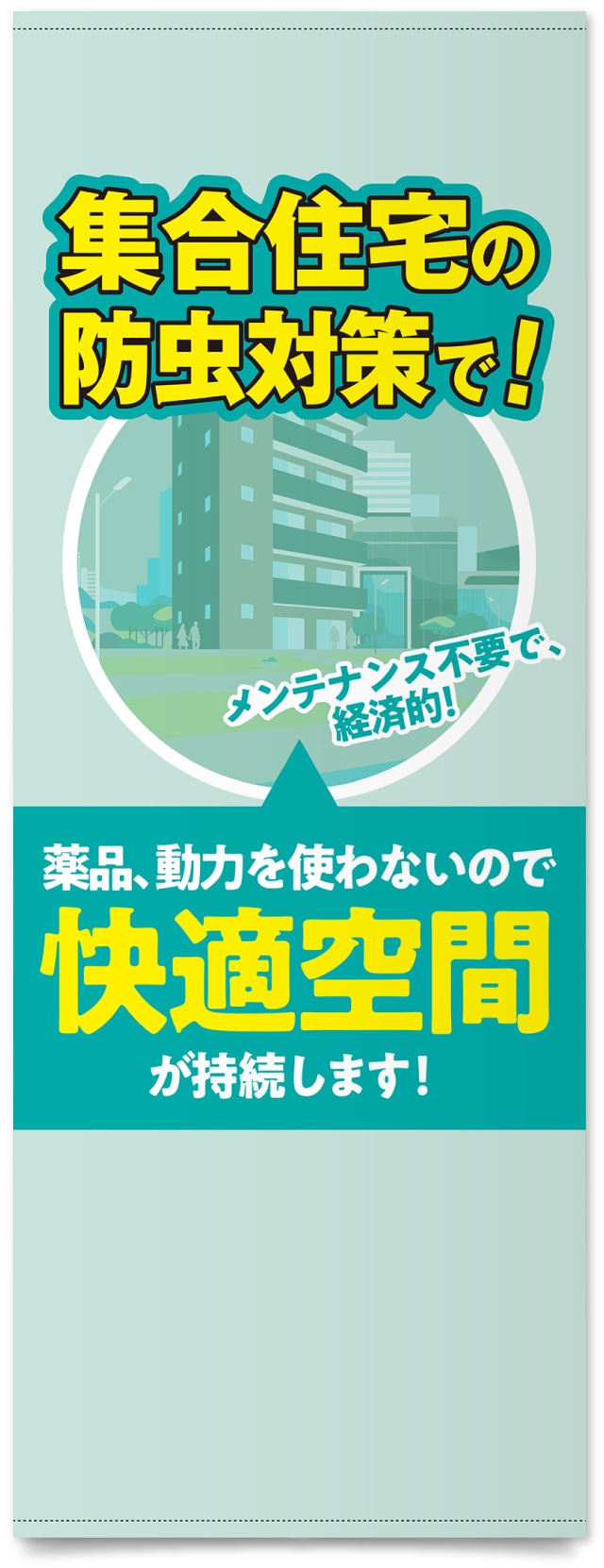 足立建設工業株式会社様・タペストリー