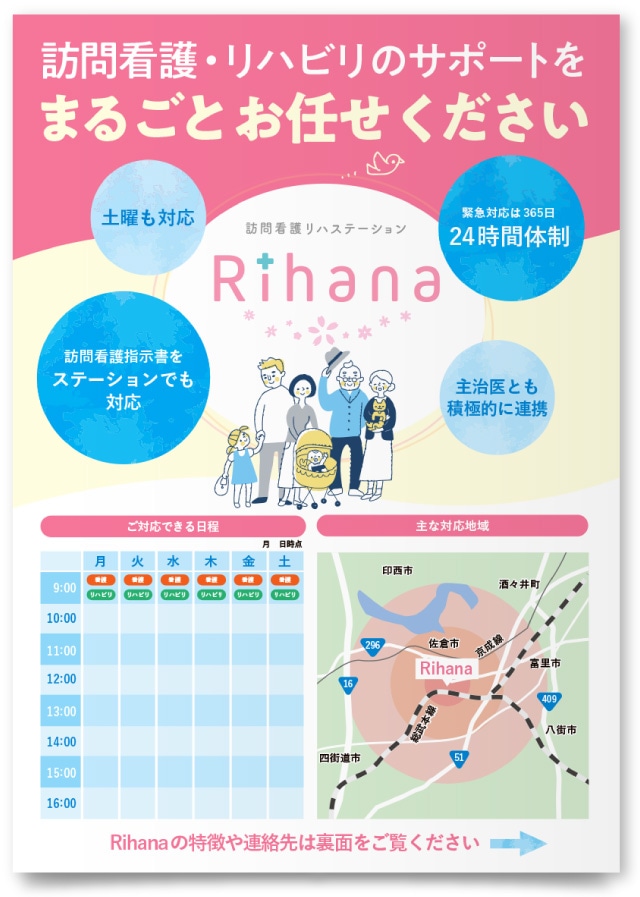 Rihana様・チラシ