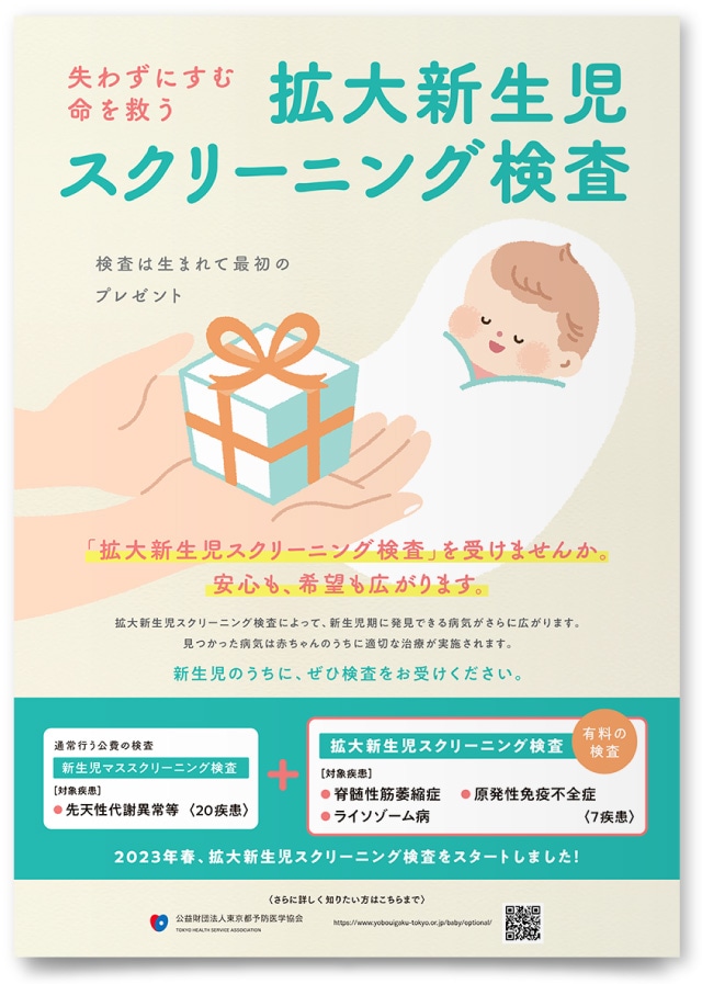 公益財団法人東京都予防医学協会様・雑誌広告