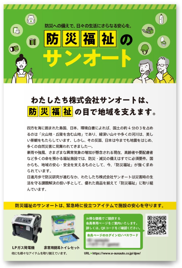 株式会社サンオート様・ポストカード