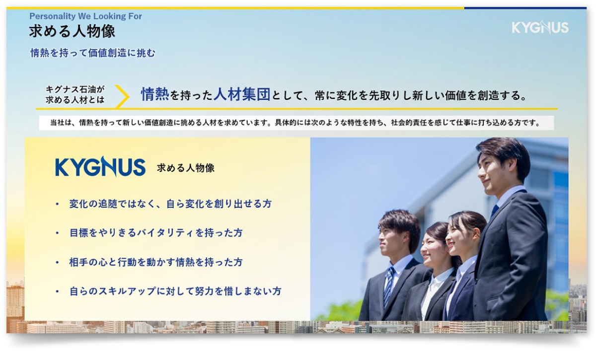 キグナス石油株式会社様・採用ピッチ資料