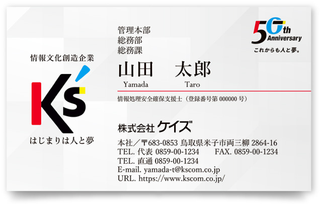 株式会社ケイズ様・名刺