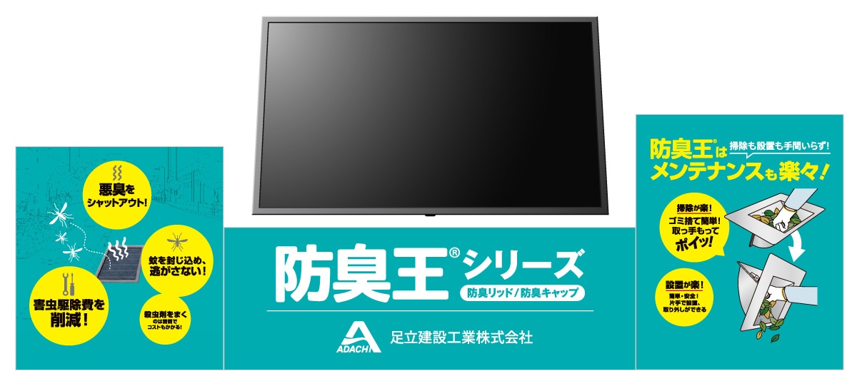足立建設工業株式会社様・展示会ブース