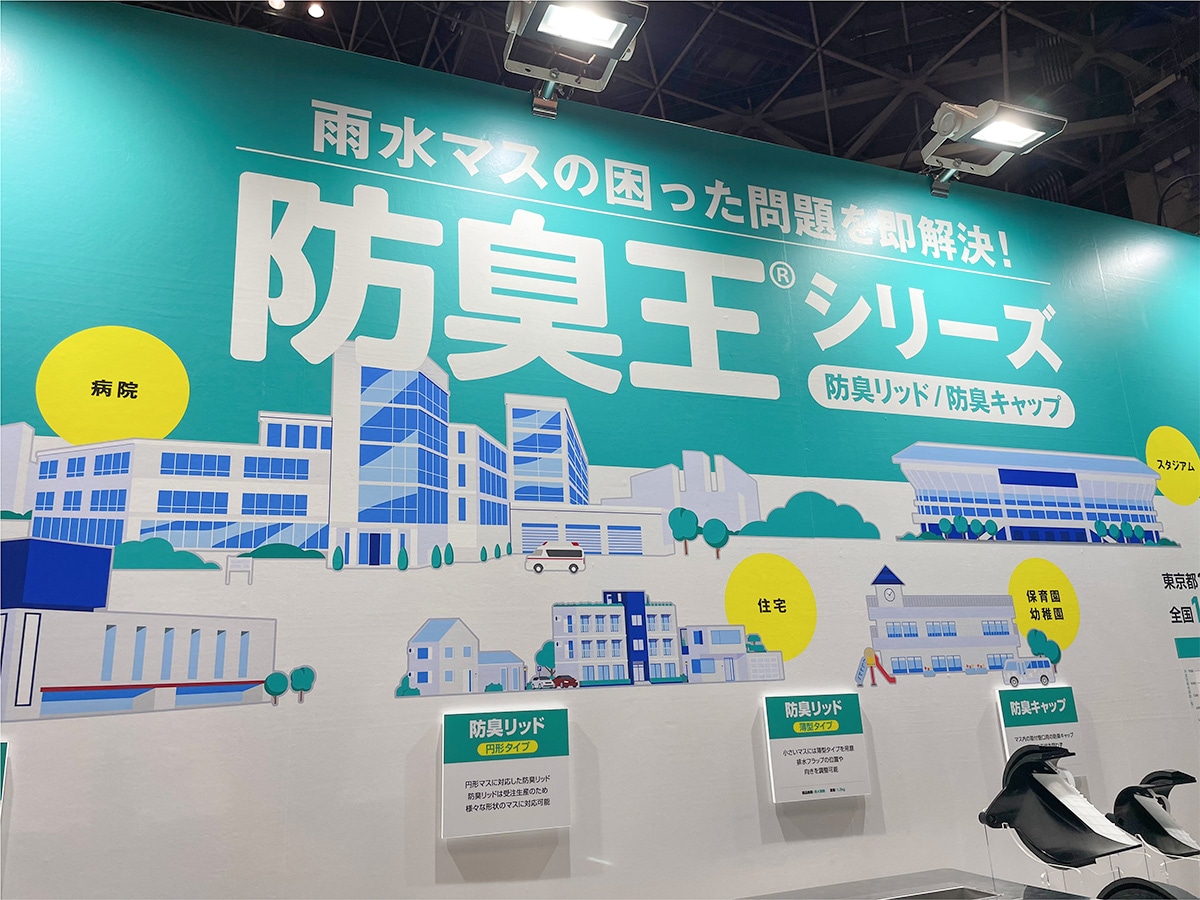 足立建設工業株式会社様・展示会ブース