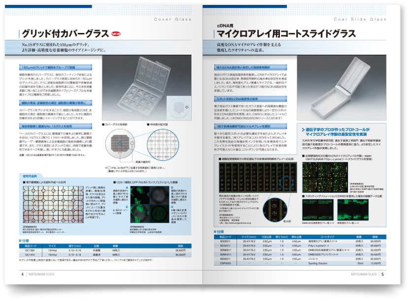 松浪硝子工業株式会社様・カタログ