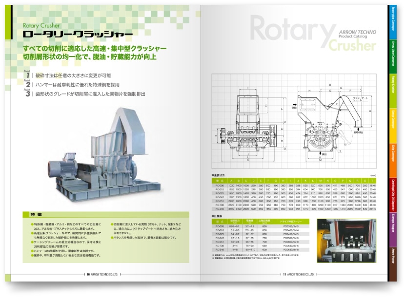 アローテクノ株式会社様・カタログ