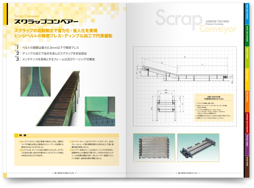 アローテクノ株式会社様・カタログ