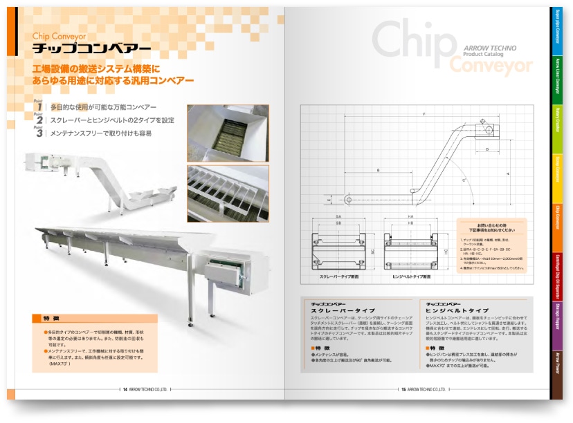 アローテクノ株式会社様・カタログ