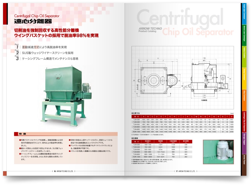 アローテクノ株式会社様・カタログ