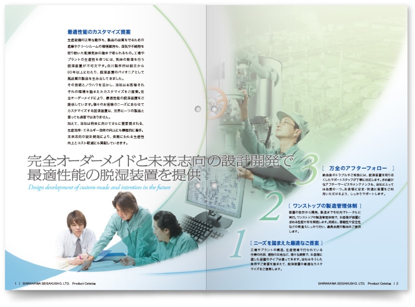 株式会社白川製作所様・カタログ