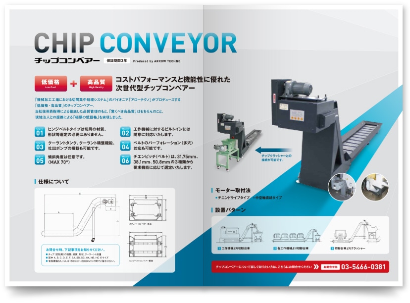 アローテクノ株式会社様・カタログ