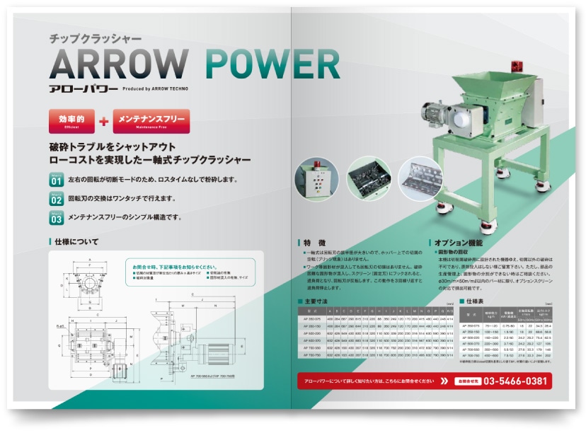 アローテクノ株式会社様・カタログ