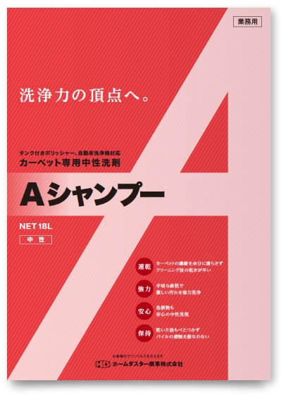 ホームダスター商事株式会社様・カタログ