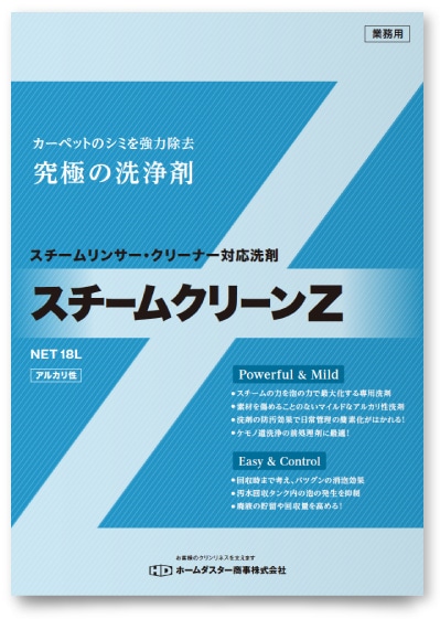 ホームダスター商事株式会社様・カタログ