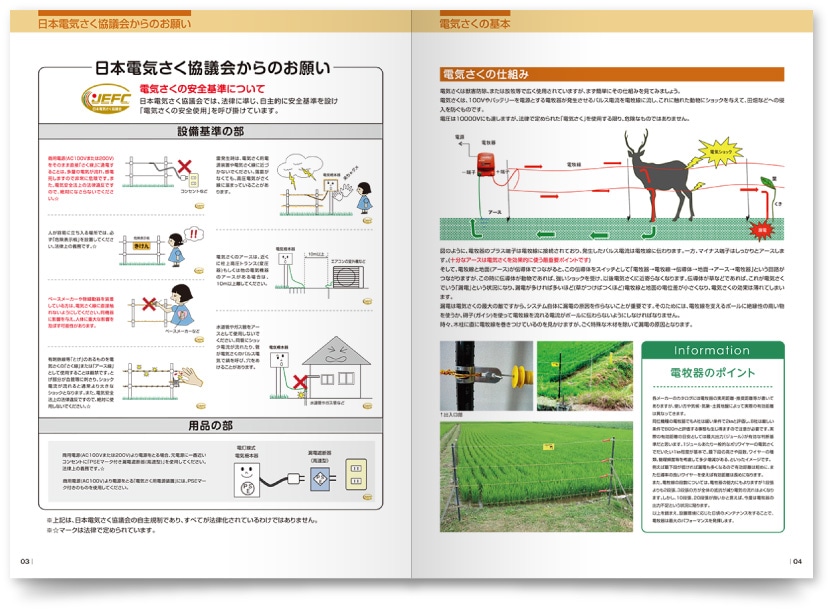 北原電牧株式会社様・カタログ