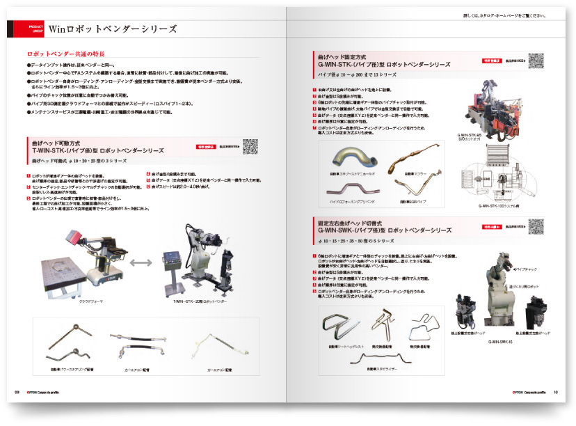 株式会社オプトン様・カタログ制作