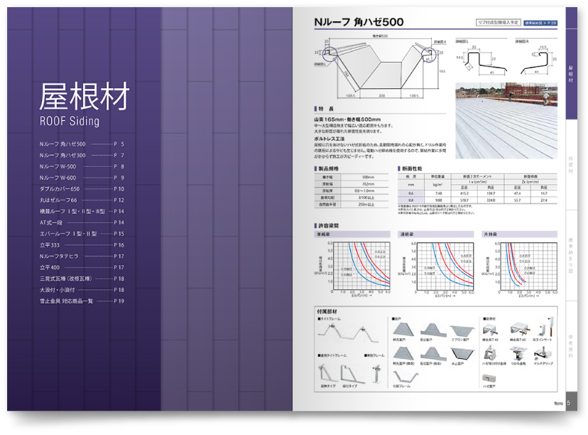 建材加工会社のカタログデザイン作成