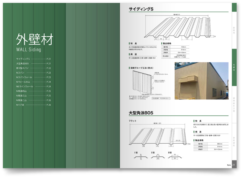 建材販売のカタログ製作