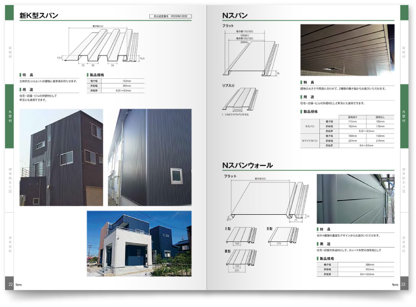 建材販売のカタログ製作