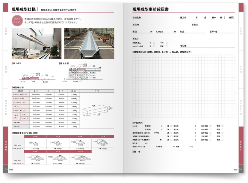 建材販売のカタログ製作