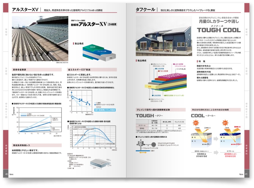 建材販売のカタログ製作