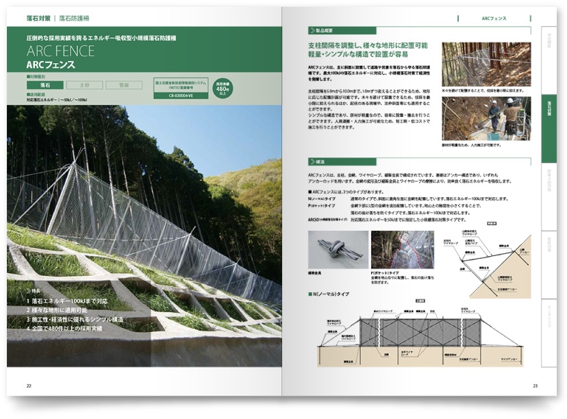 防災設備企業 製品カタログ・会社案内デザイン作成