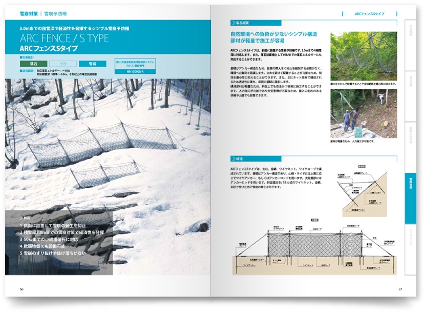 防災設備企業 製品カタログ・会社案内デザイン作成