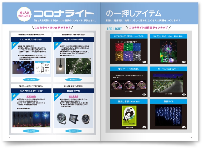 コロナ産業株式会社様・製品カタログ