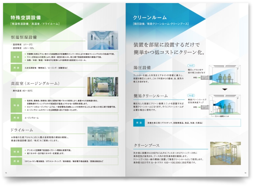 株式会社レイテック様・カタログ