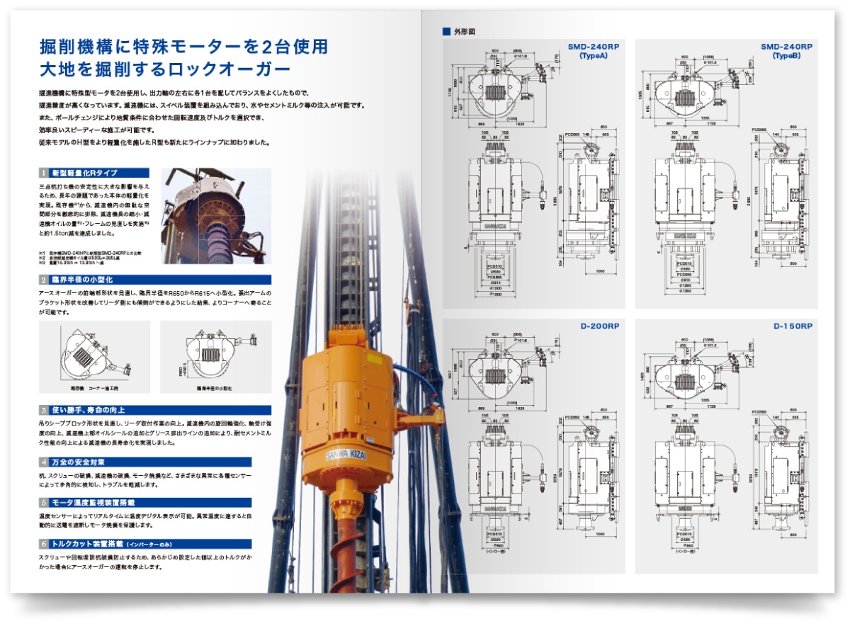 三和機材株式会社様・カタログ